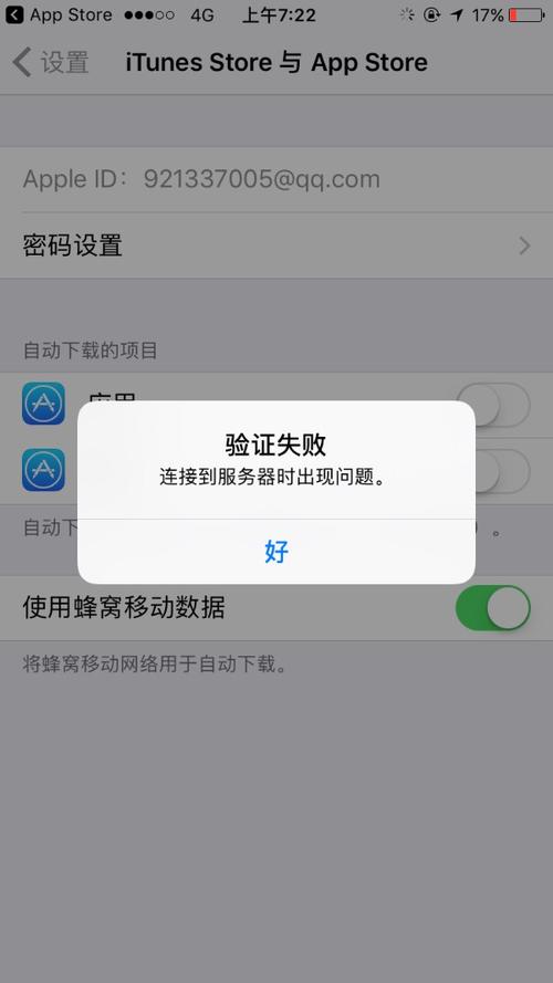 连接apple服务器时出错是什么原因