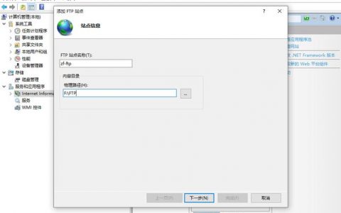 搭建ftp服务器来干嘛_搭建FTP站点