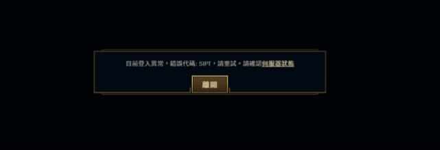 为什么lol服务器一直连接失败