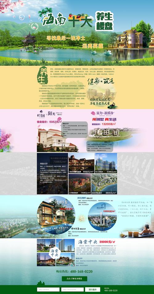房地产 网站 案例_案例