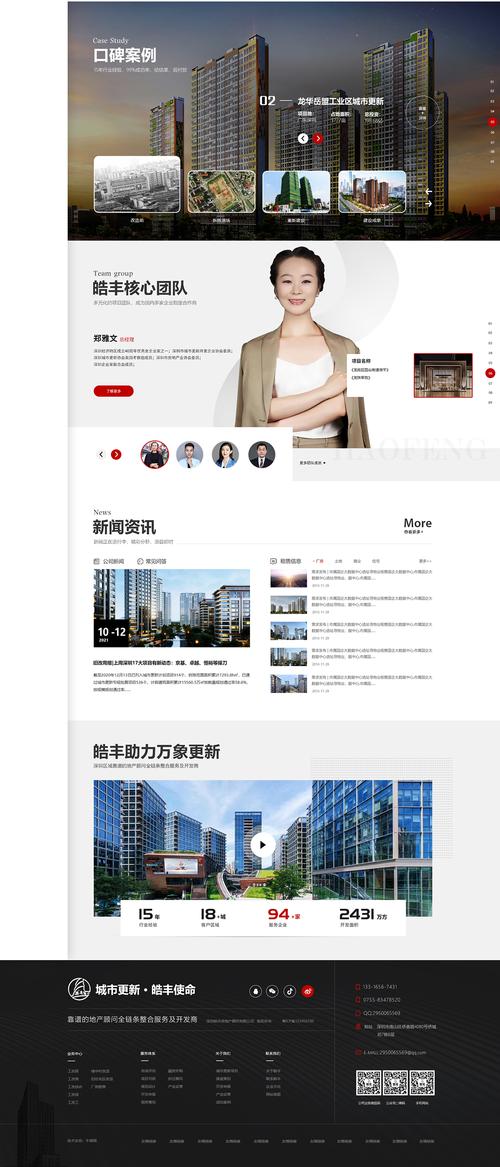 房地产 网站 案例_案例