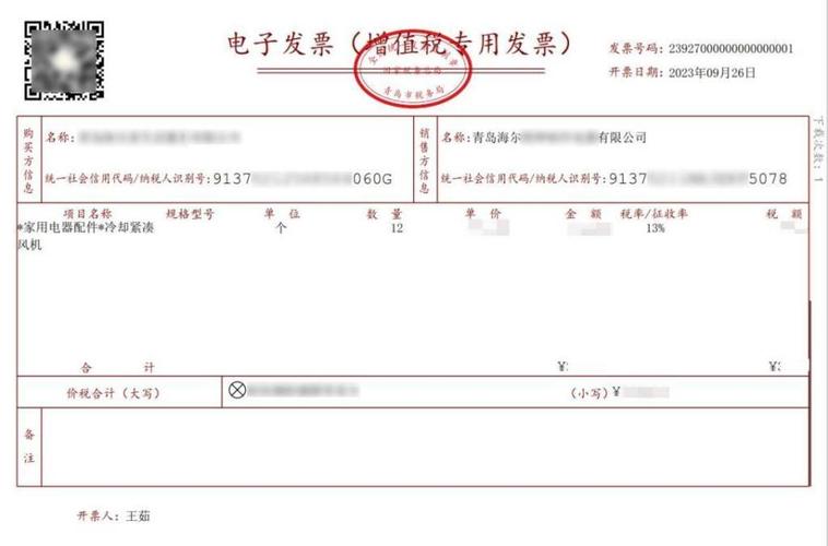 电销什么机器人_什么是数电发票?