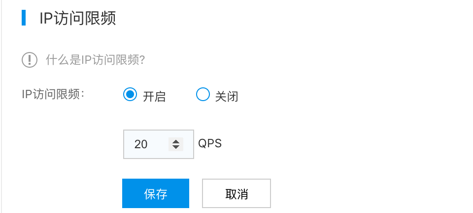 访问机器ip_IP访问限频