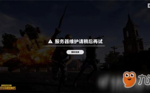绝地求生中四大位置分别部署在哪些服务器上？