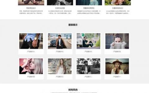 服装网站模板_网站模板设置