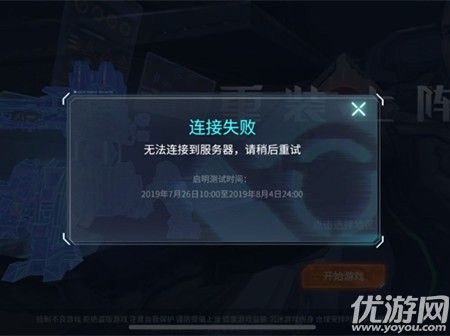重装上阵为什么连接不上服务器