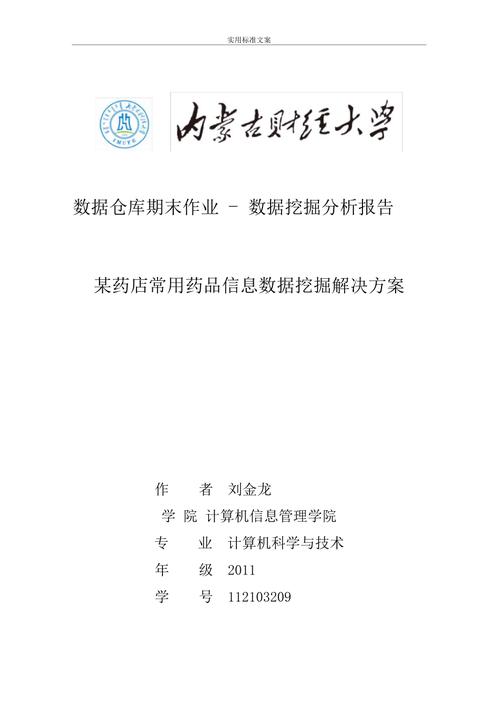 大数据的挖掘_难例挖掘作业