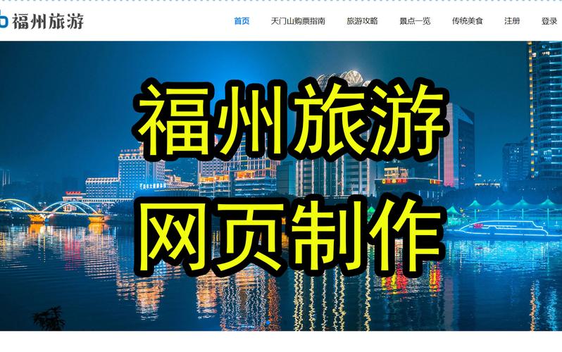 福州高端网站制作_制作镜像