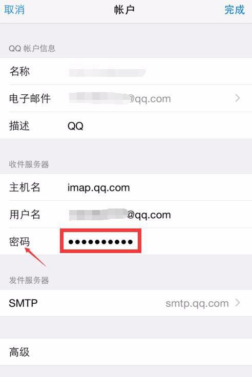 qq邮箱服务器密码已更改是什么位置