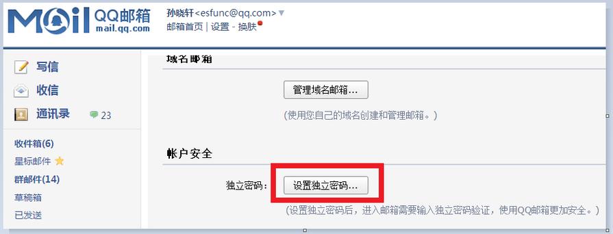 qq邮箱服务器密码已更改是什么位置