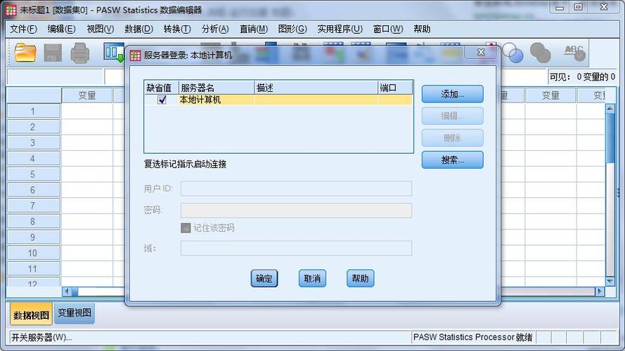 为什么装spss要进行服务器登录设置