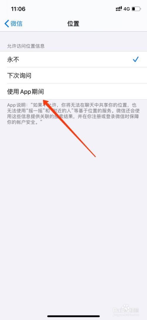 苹果x微信为什么不出定位服务器