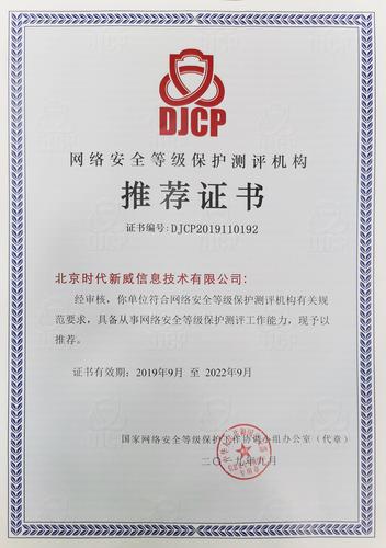 等保测评杭州_执行等保测评的专业机构是什么?