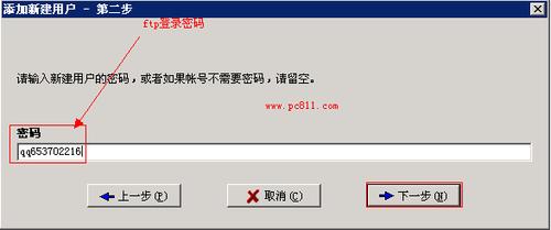登陆到ftp服务器需要密码_修改FTP密码