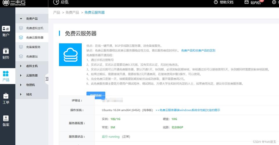 独享云虚拟主机和云服务器_独享实例管理