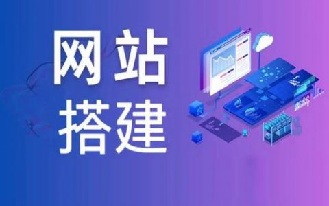 如何成功搭建自己的个人网站？