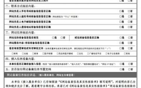 福建网站建设备案，必备材料清单有哪些？