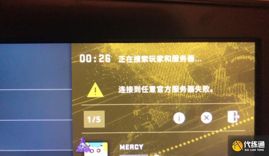 为什么CS GO连接官方服务器会失败