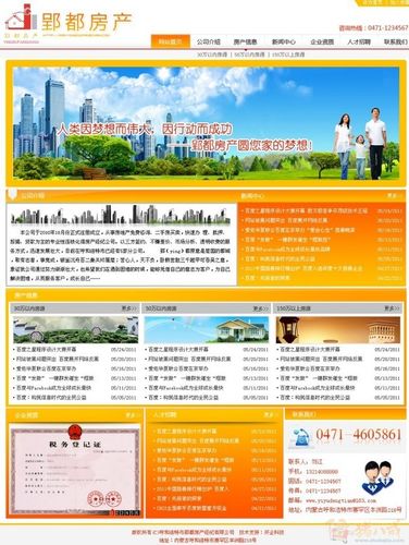 房产网站怎么推广_网站推广(SEO设置)