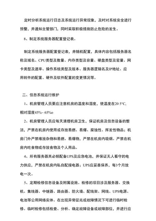 服务器机房要求_机房监控通知配置
