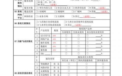 如何正确填写等保备案表以确保公安备案信息无误？