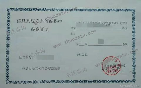 如何下载并正确填写等保备案表模板？