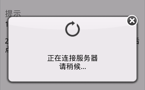 网络连接之谜，为何我们总是陷入正在连接服务器的循环？