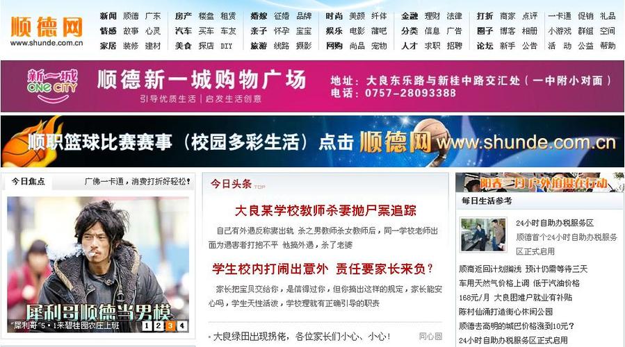 佛山 顺德营销型网站设计_查看免费模板