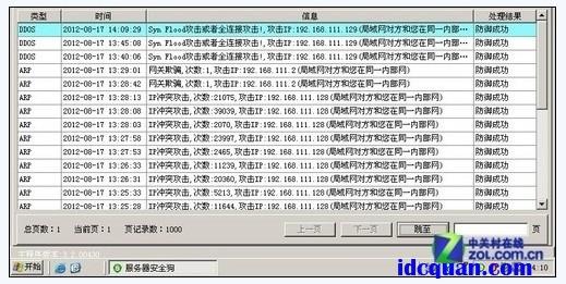 ddos拦截系统_查看AntiDDoS拦截报告