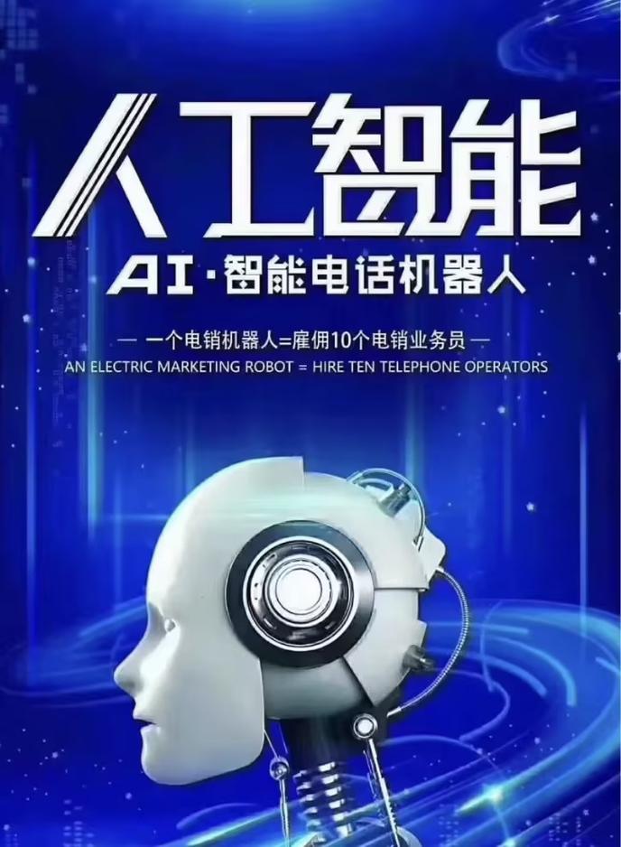 电话机器人郑州_电话