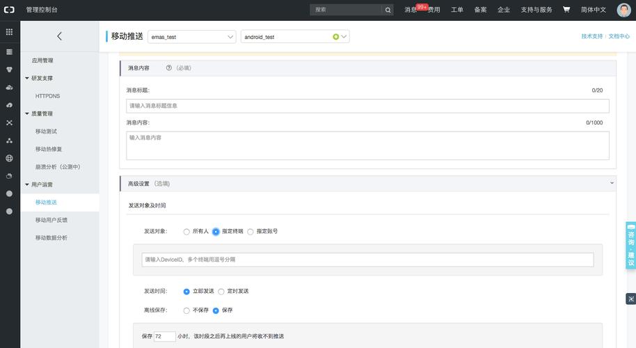 服务器端向客户端推送消息_消息推送