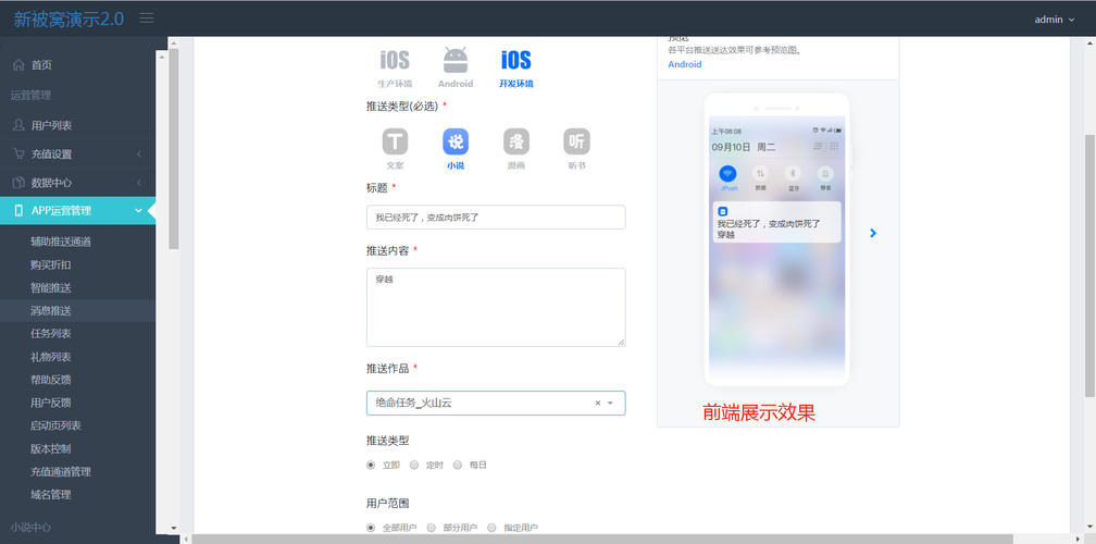 服务器端向客户端推送消息_消息推送