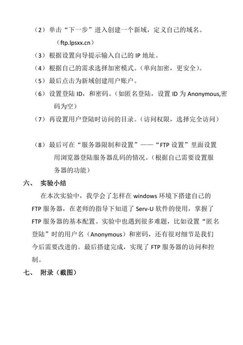 ftp服务器搭建有关实验报告_搭建FTP站点