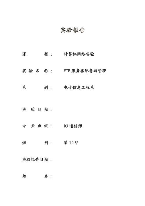 ftp服务器搭建有关实验报告_搭建FTP站点