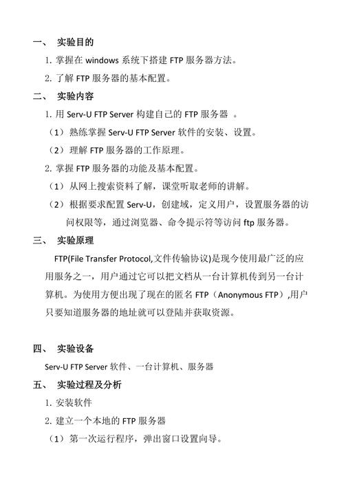 ftp服务器搭建有关实验报告_搭建FTP站点