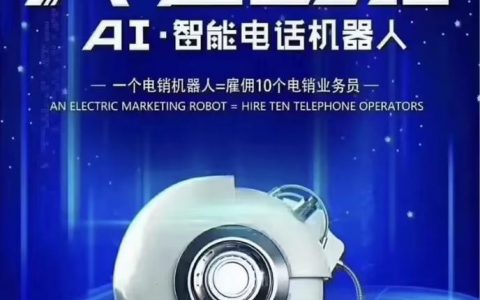 电话营销机器人如何改变传统销售策略？