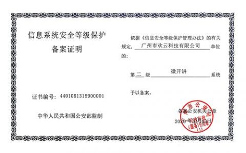 等保二级备案流程中存在哪些常见问题？