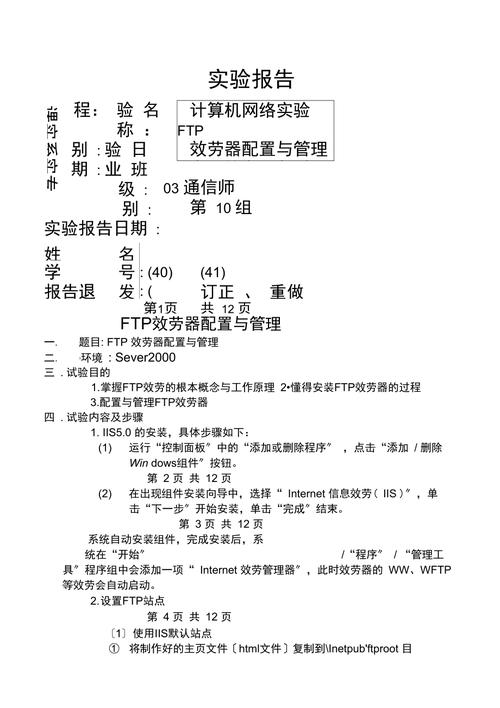 ftp服务器的实验报告_实验报告