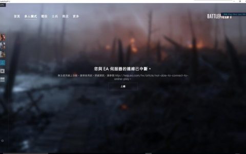 战地一服务器频繁掉线，究竟是什么原因？