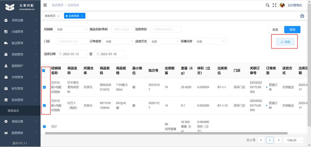 dos导出mysql数据库表_导出表