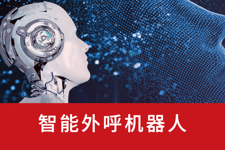 电话外呼机器人公司_PSTN电话外呼是否占用并发资源?