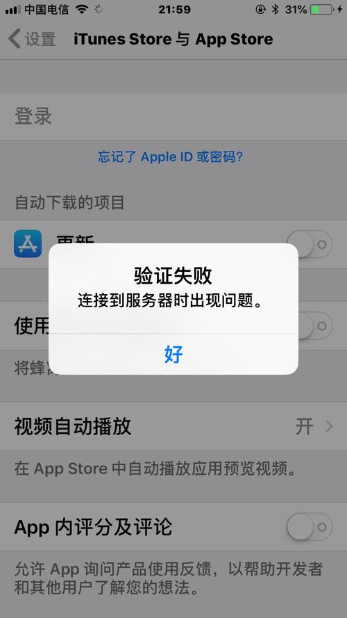 为什么苹果id连接服务器出现问题