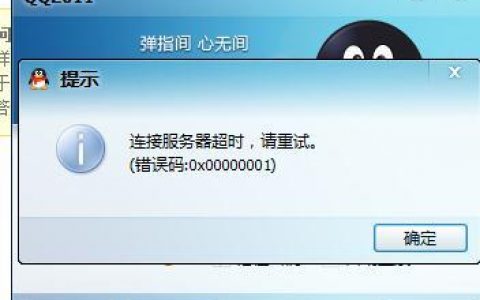 当QQ提示服务器超时，究竟发生了什么问题？