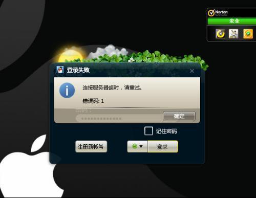 为什么登陆QQ会说服务器超时