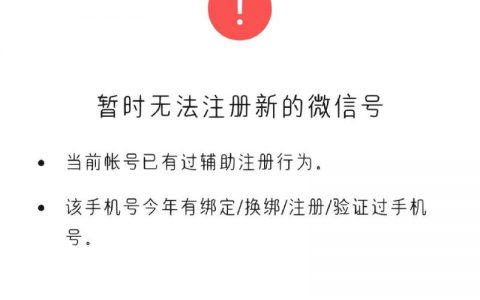 微信注册时提示服务器不在线，这究竟意味着什么？