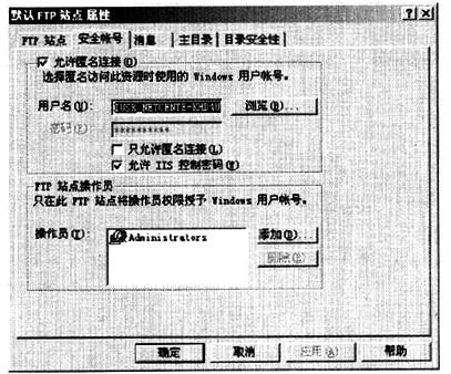 ftp服务器安全账户_账户安全设置