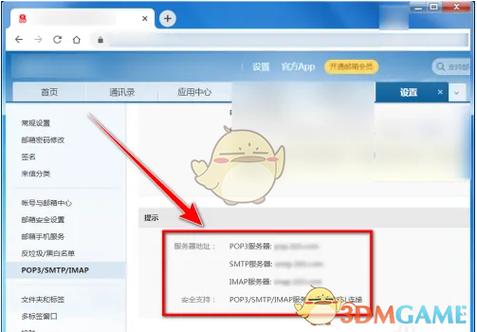 qq账户里的收件服务器什么意思