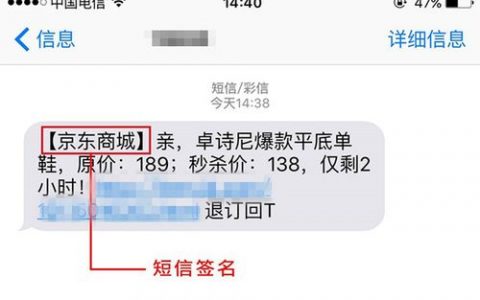 如何正确设置短信签名以遵循规则？