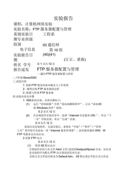 ftp服务器安装配置实验报告_实验报告