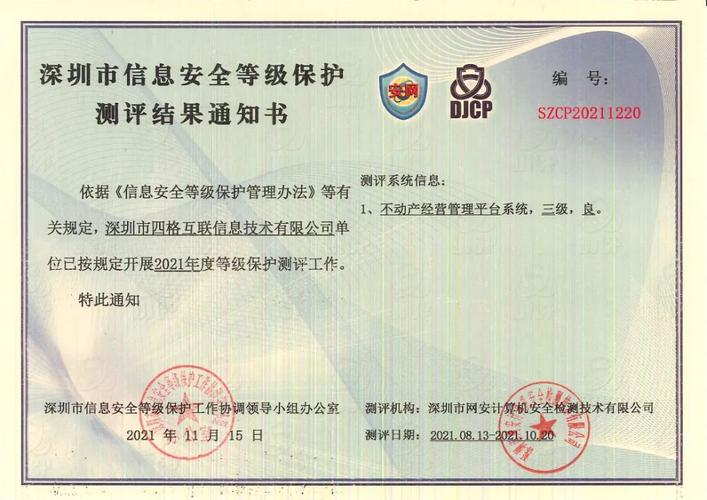 等保测评结果通知书_执行等保测评的专业机构是什么?